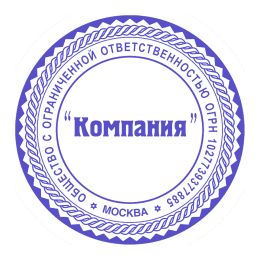 Печати и штампы