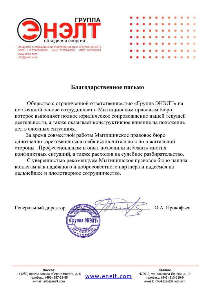 отзыв группа ЭНЕЛТ
