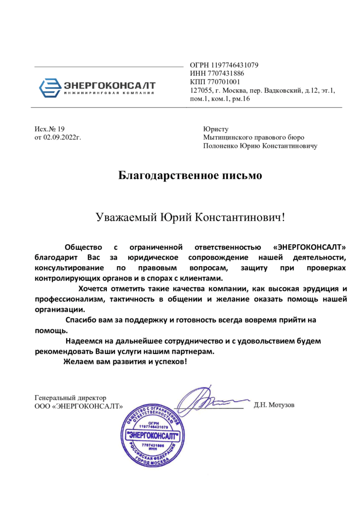 отзыв энерегоконсалт