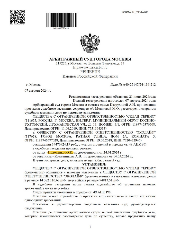Выигранные судебные дела - Судебный спор с Заказчиком