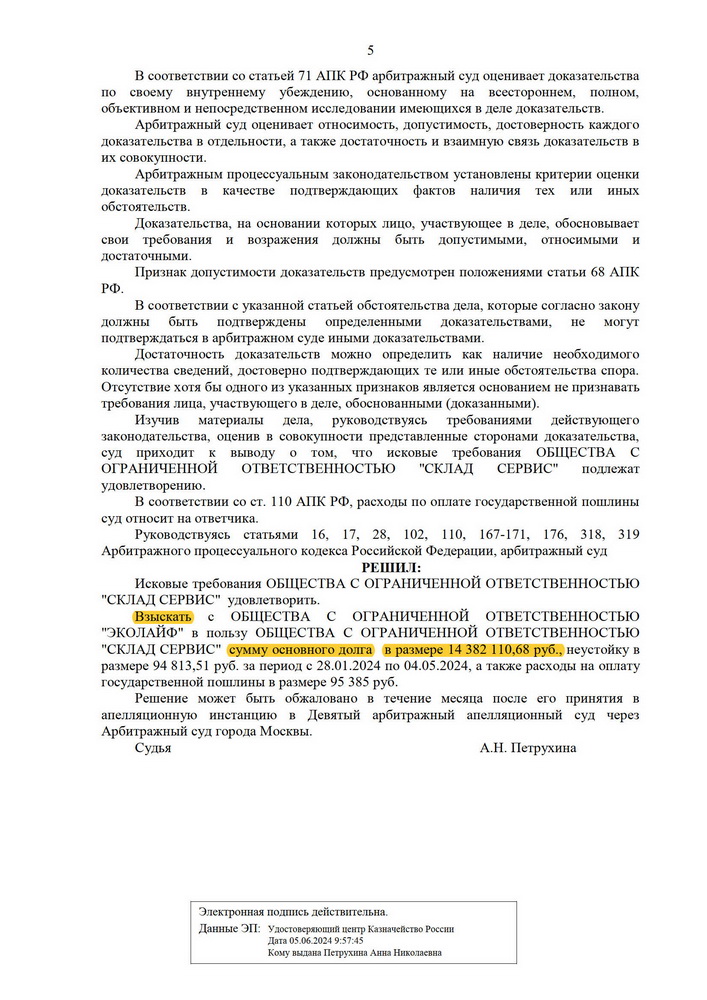 Выигранные судебные дела - Судебный спор с Заказчиком