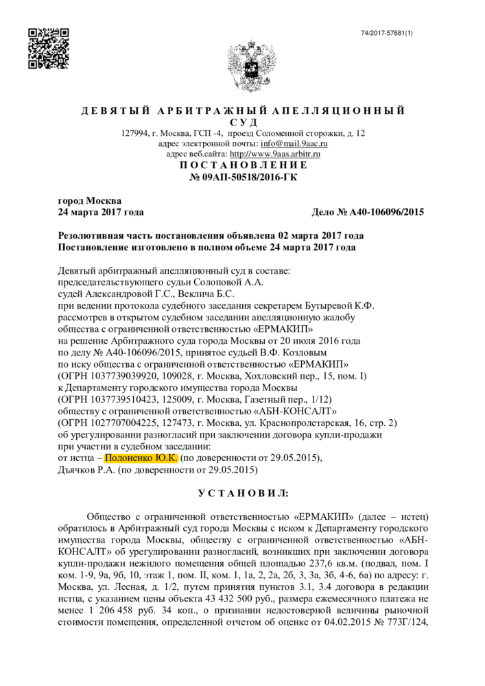 Выигранные судебные дела - Судебный спор с ДГИ Москвы