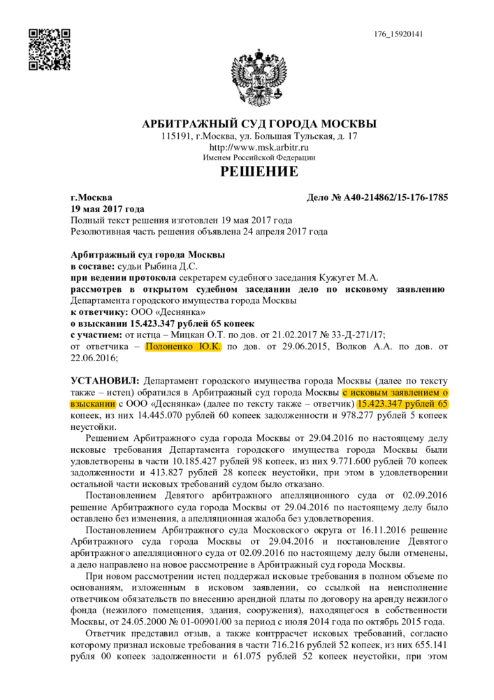 Выигранные судебные дела - Судебный спор с ДГИ Москвы