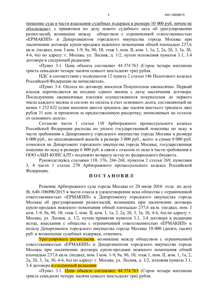 Выигранные судебные дела - Судебный спор с ДГИ Москвы