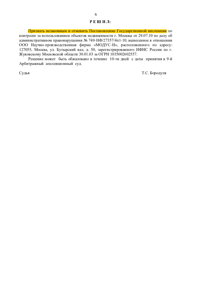Выигранные судебные дела - Судебный спор с Госинспекцией