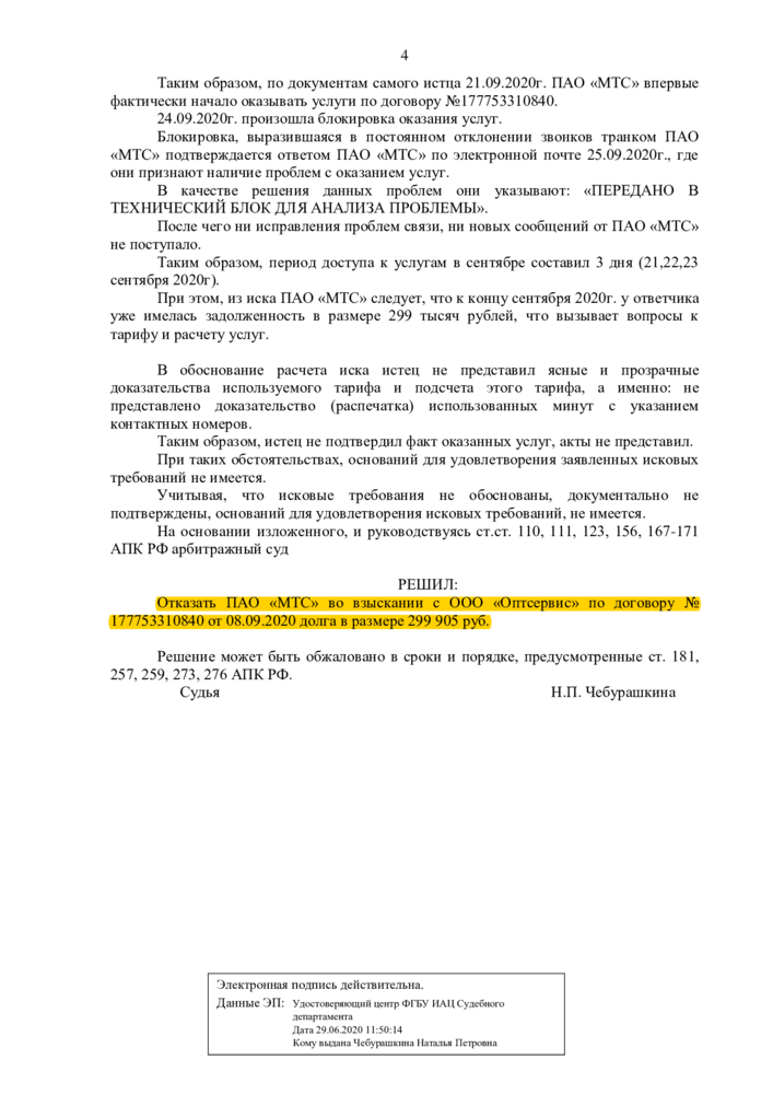 https://osnlaw.ru/wp-content/uploads/vyigrannye-sudebnye-dela_sudebnyy-spor-s-pao-mts_img-2.jpg