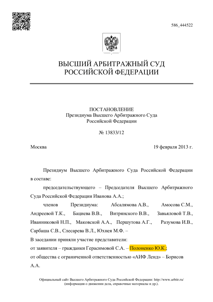 Выигранные судебные дела - Судебный спор с застройщиком