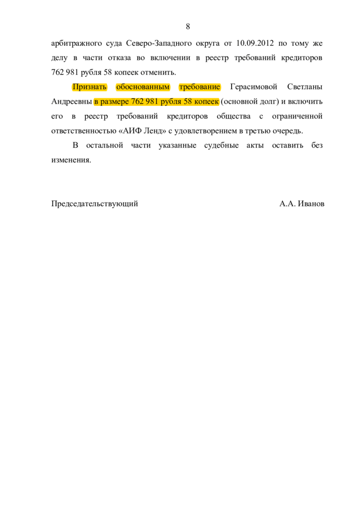Выигранные судебные дела - Судебный спор с застройщиком